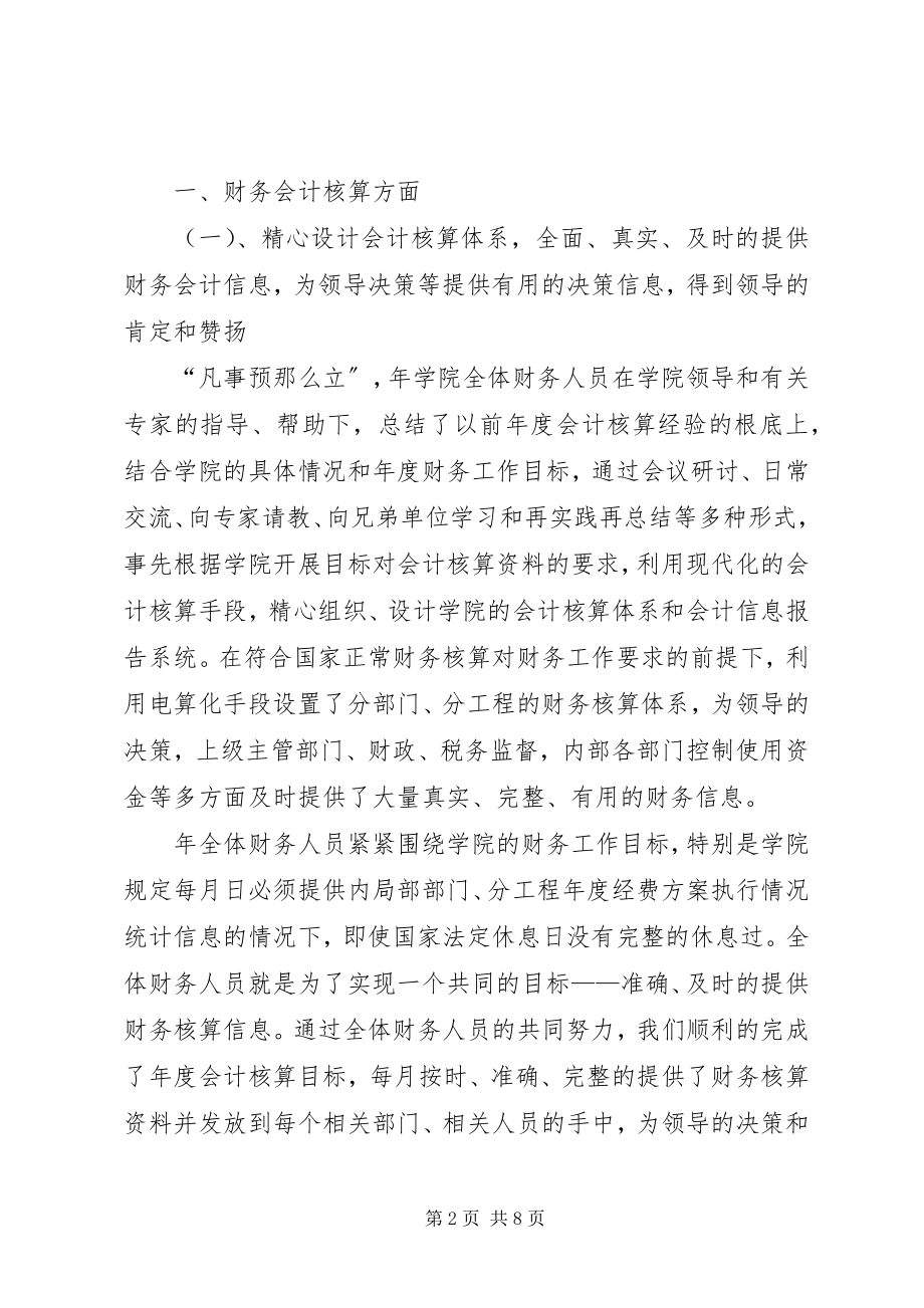 2023年推进高校财务处工作要点总结.docx_第2页