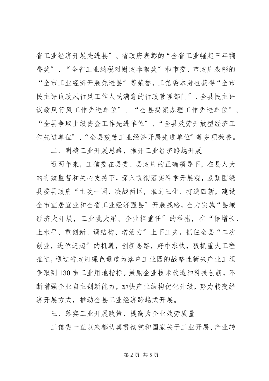 2023年局长在人大评议推进会致辞.docx_第2页