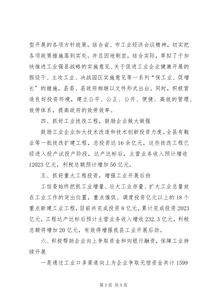 2023年局长在人大评议推进会致辞.docx_第3页