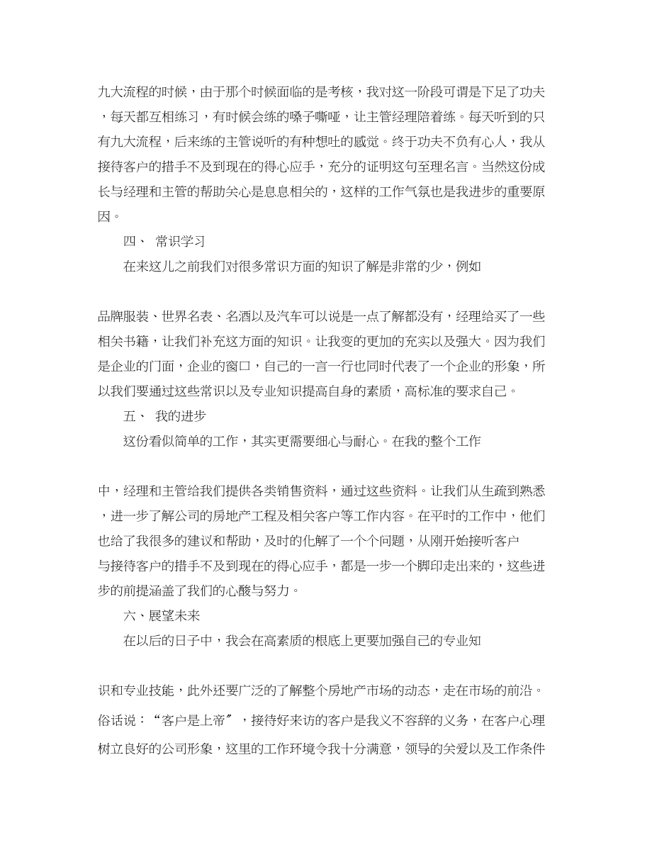 2023年置业顾问终工作总结.docx_第2页