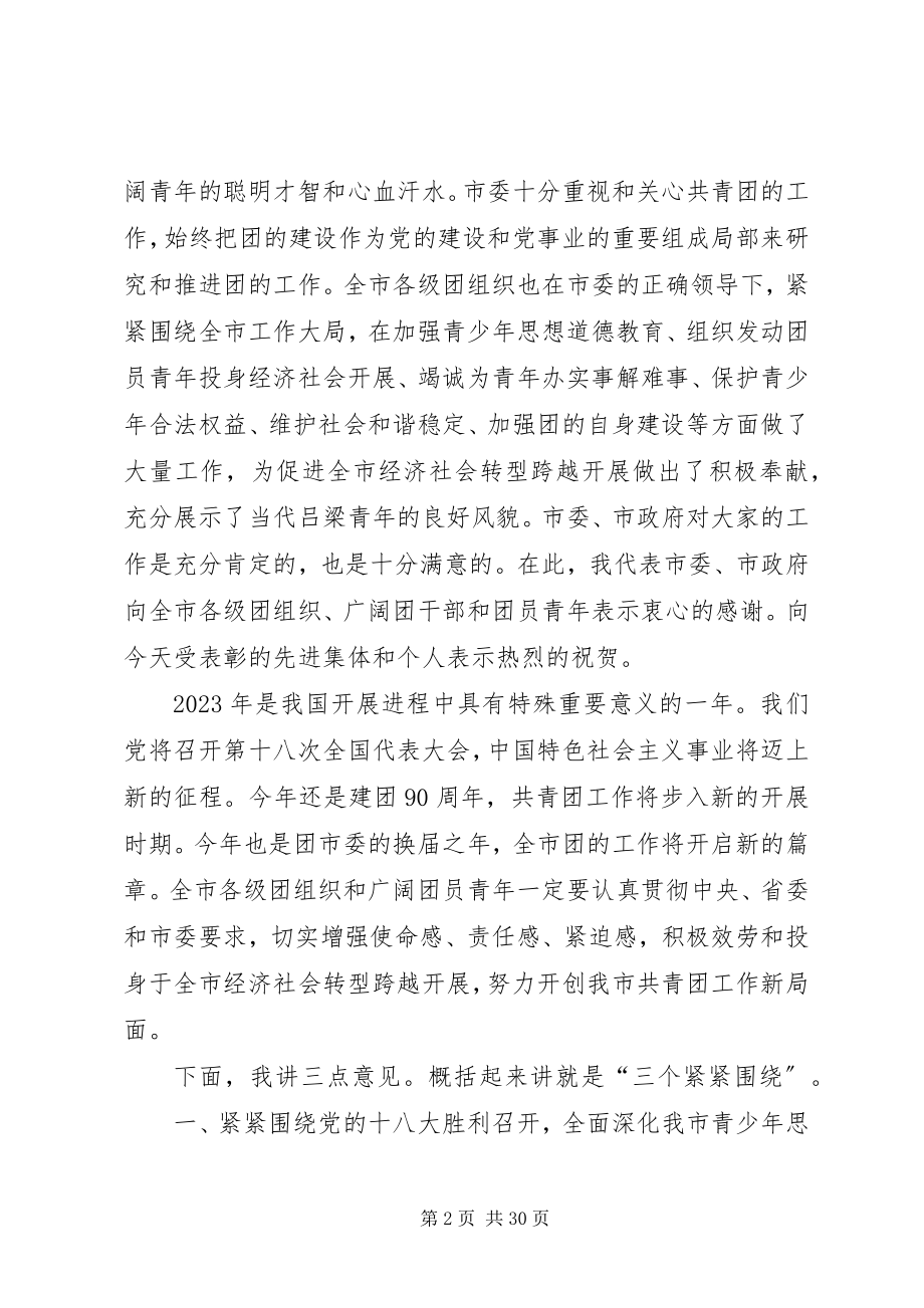 2023年刘云晨常委在团市委一届六次全会上的致辞.docx_第2页