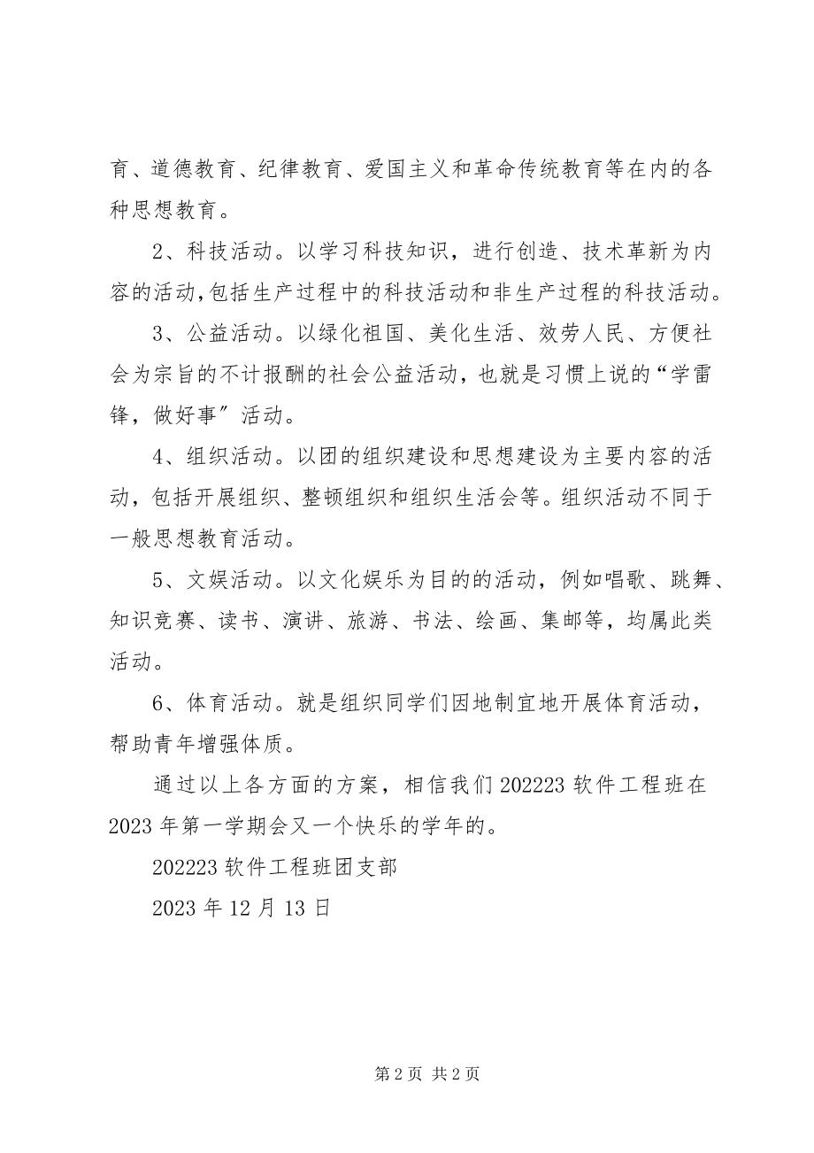 2023年团日活动计划书.docx_第2页