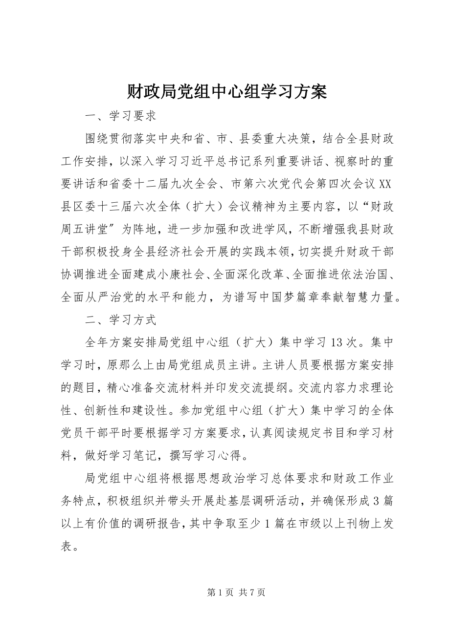 2023年财政局党组中心组学习计划.docx_第1页