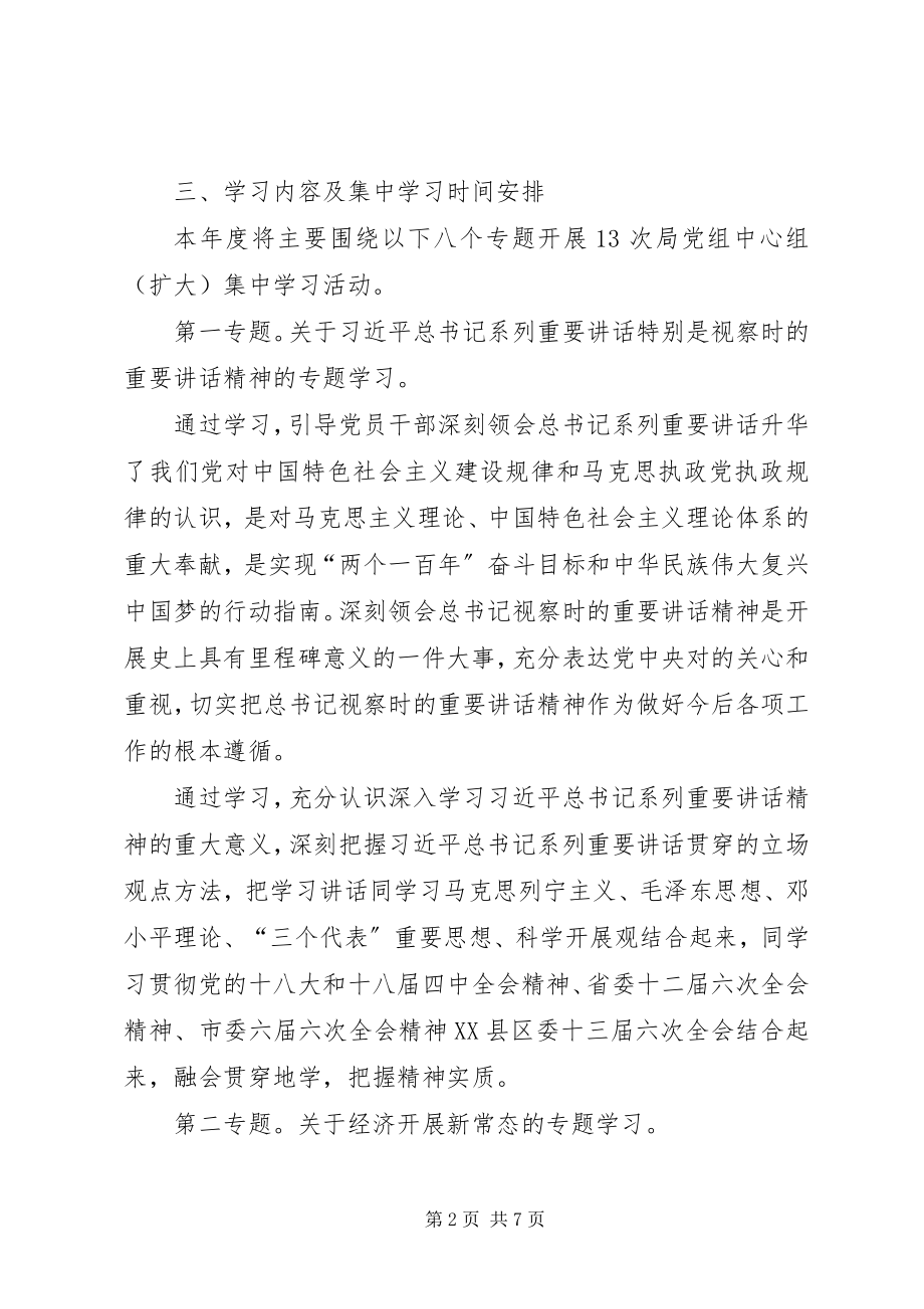 2023年财政局党组中心组学习计划.docx_第2页