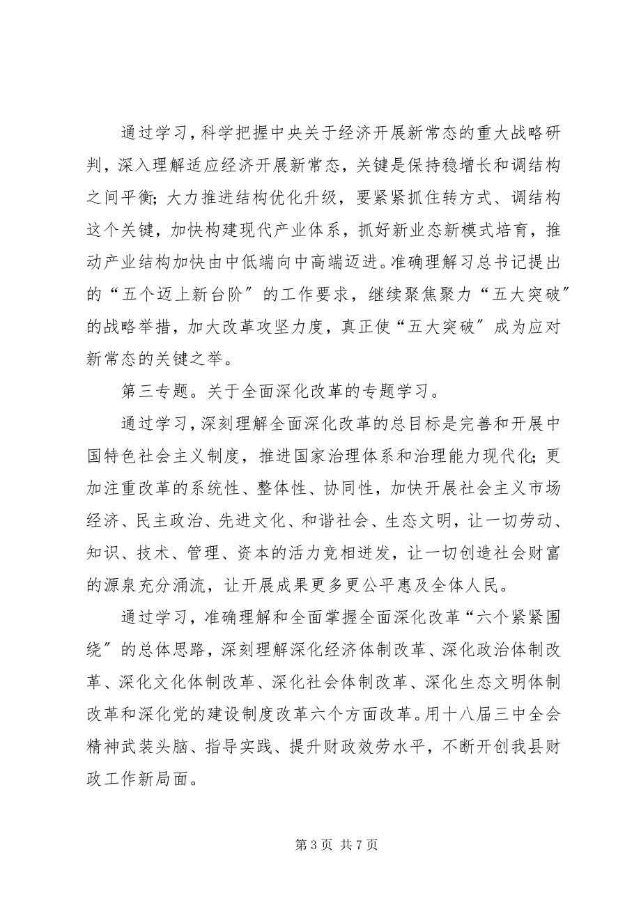 2023年财政局党组中心组学习计划.docx_第3页