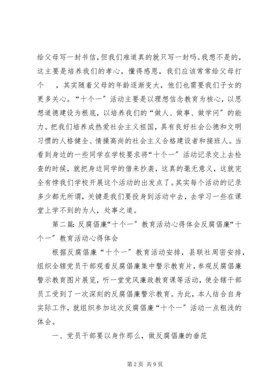 2023年开展健康十个一活动的心得体会.docx_第2页