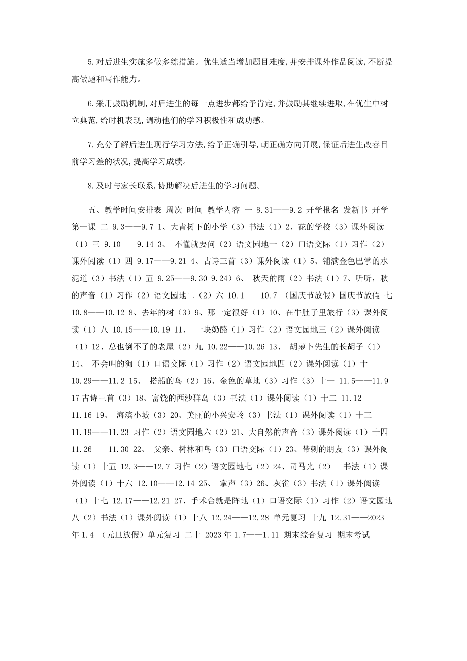 2023年统编人教版小学语文三年级上册教学计划及教学进度表.docx_第3页