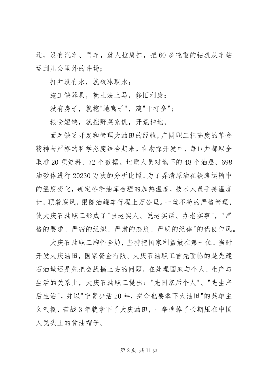 2023年学习大庆精神演讲稿.docx_第2页