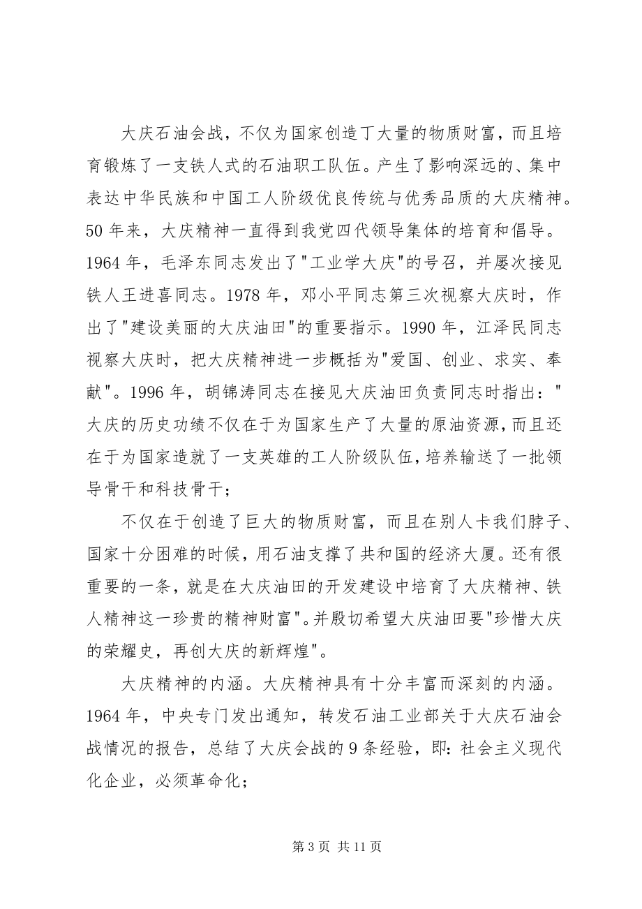 2023年学习大庆精神演讲稿.docx_第3页