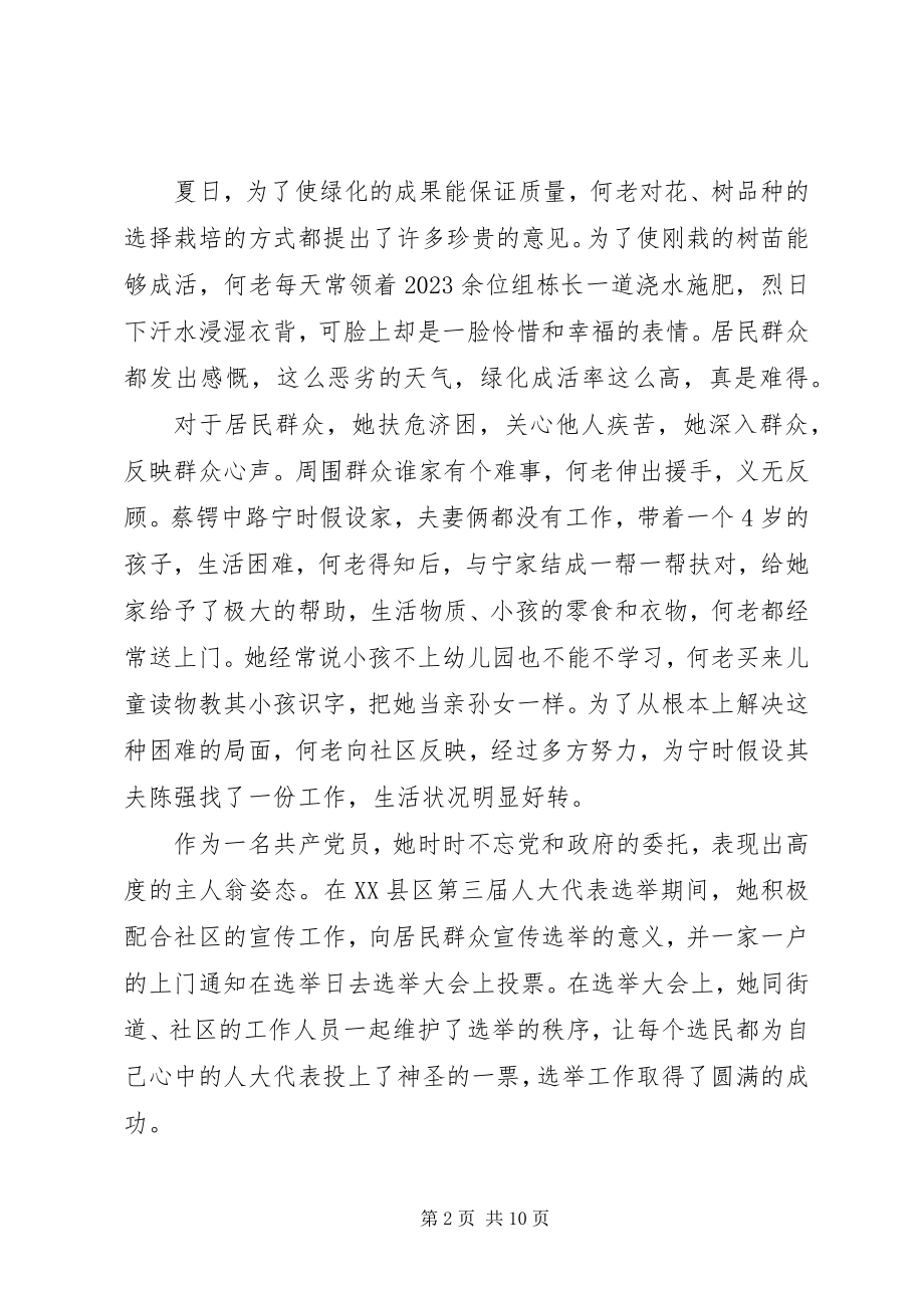 2023年党龄老党员事迹材料.docx_第2页