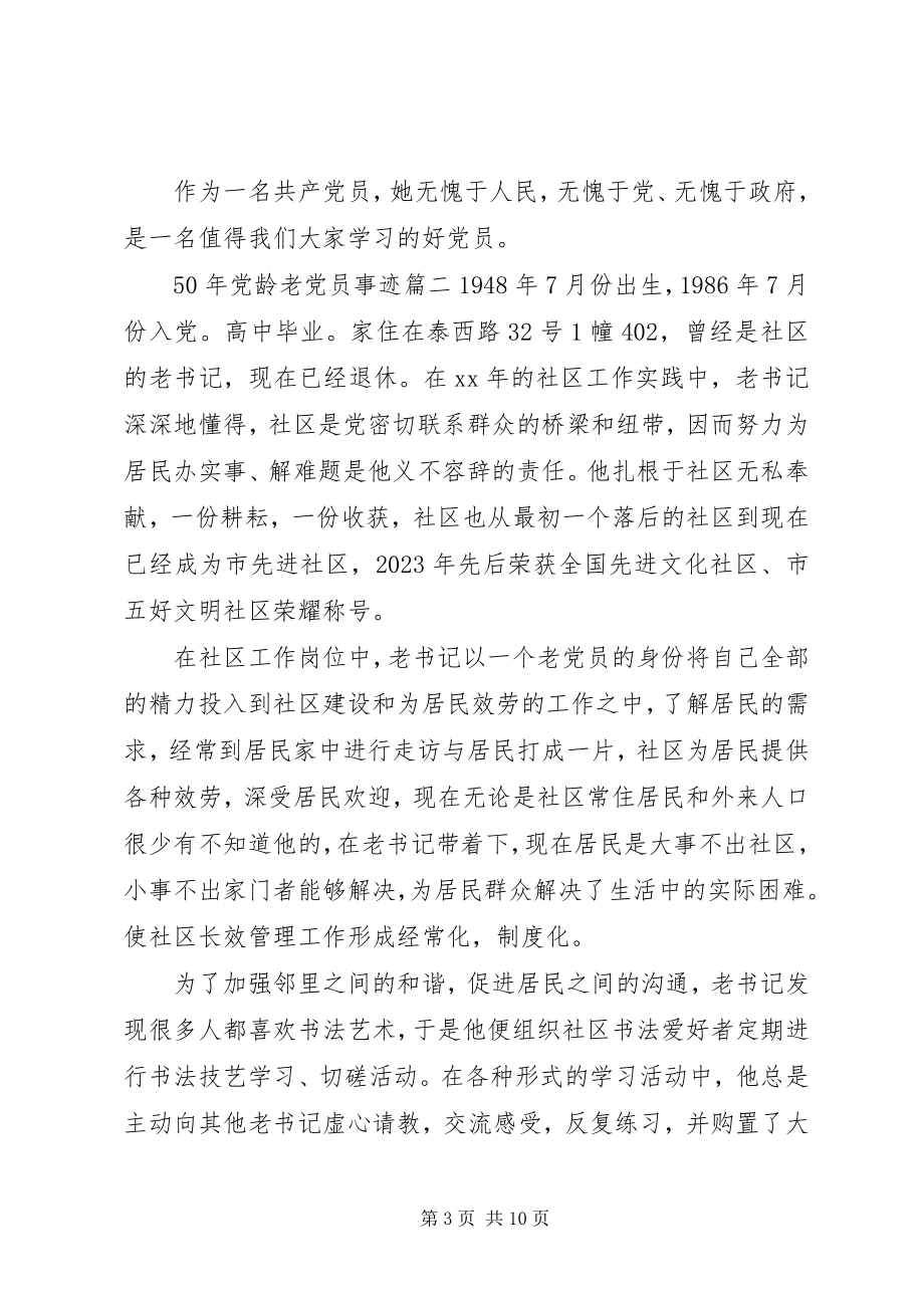 2023年党龄老党员事迹材料.docx_第3页