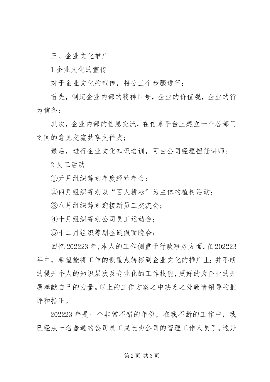 2023年综合管理岗位个人工作计划计划.docx_第2页