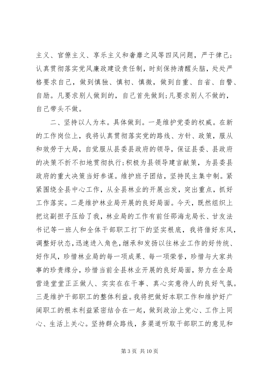 2023年新领导上任致辞稿3.docx_第3页