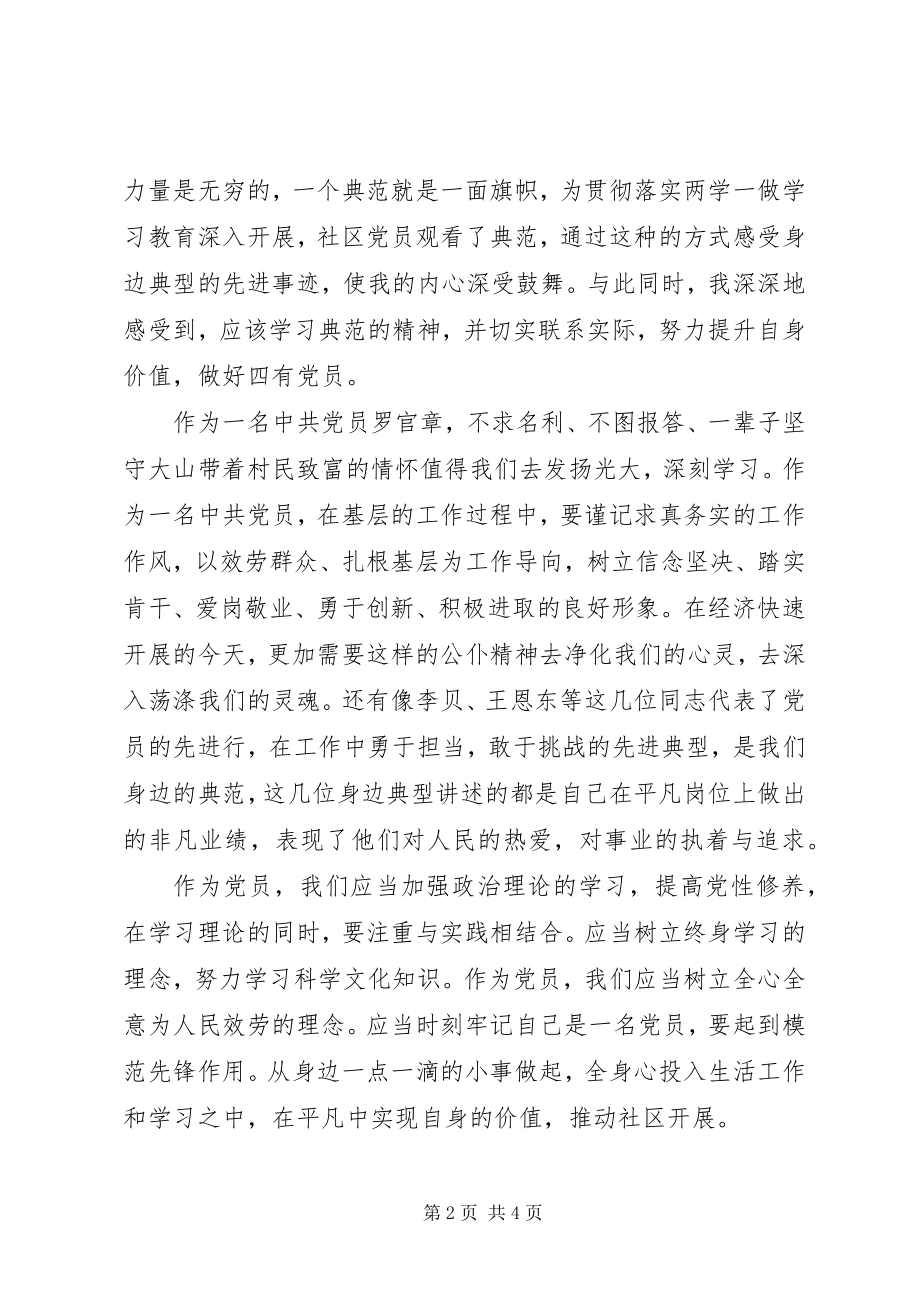 2023年观看榜样情况汇报一.docx_第2页