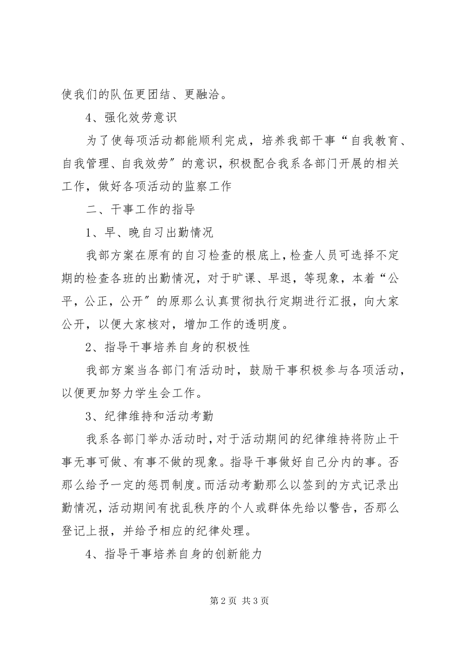 2023年大学院纪检部工作计划书.docx_第2页