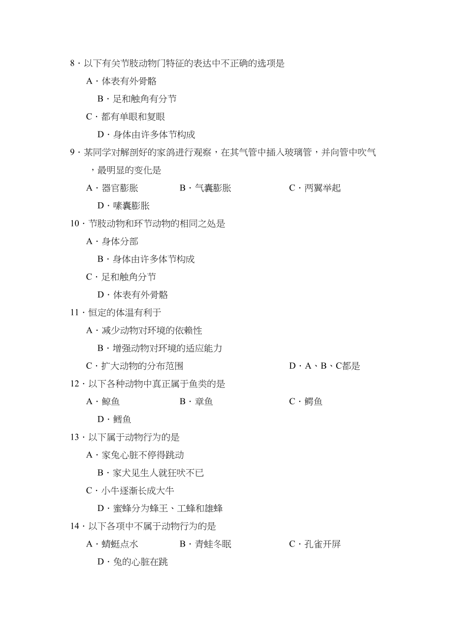 2023年度淄博市淄川区第一学期初三期中教学评价初中生物.docx_第2页