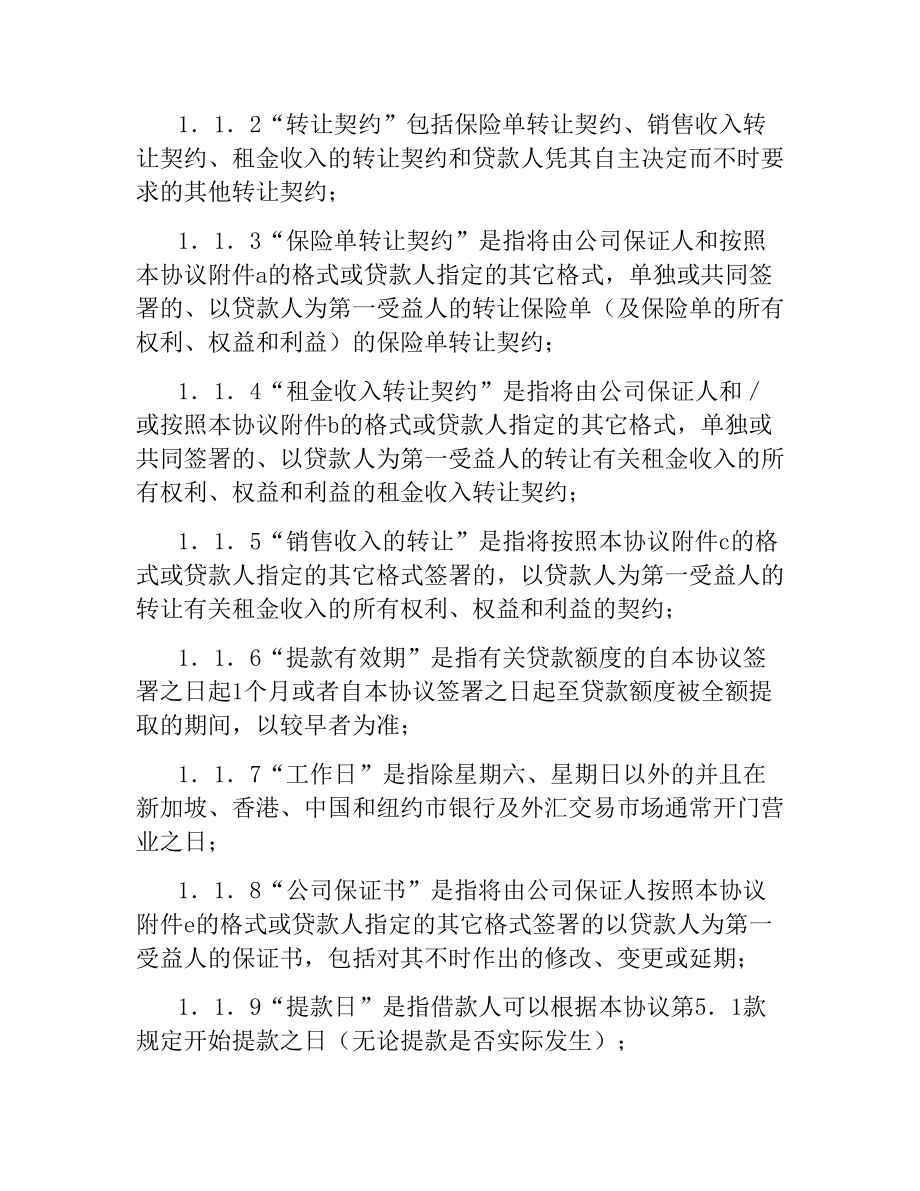 融资协议(样式二).docx_第2页