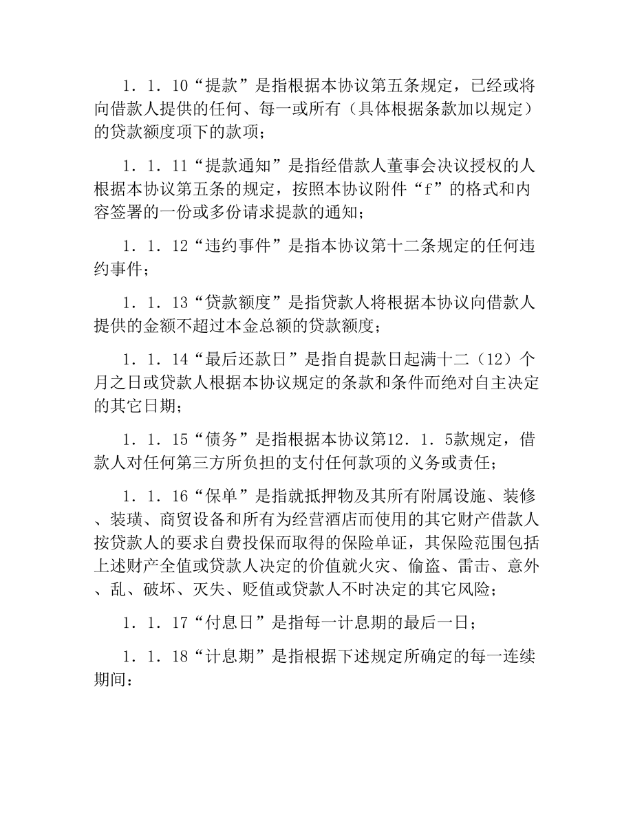 融资协议(样式二).docx_第3页