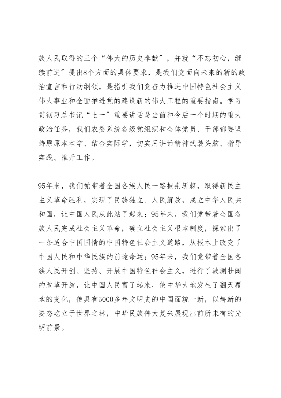 2023年在市农委系统两学一做学习教育专题党课上的致辞.doc_第2页