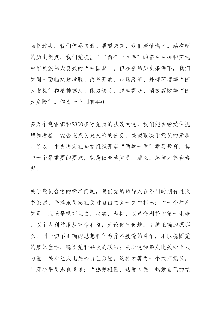 2023年在市农委系统两学一做学习教育专题党课上的致辞.doc_第3页