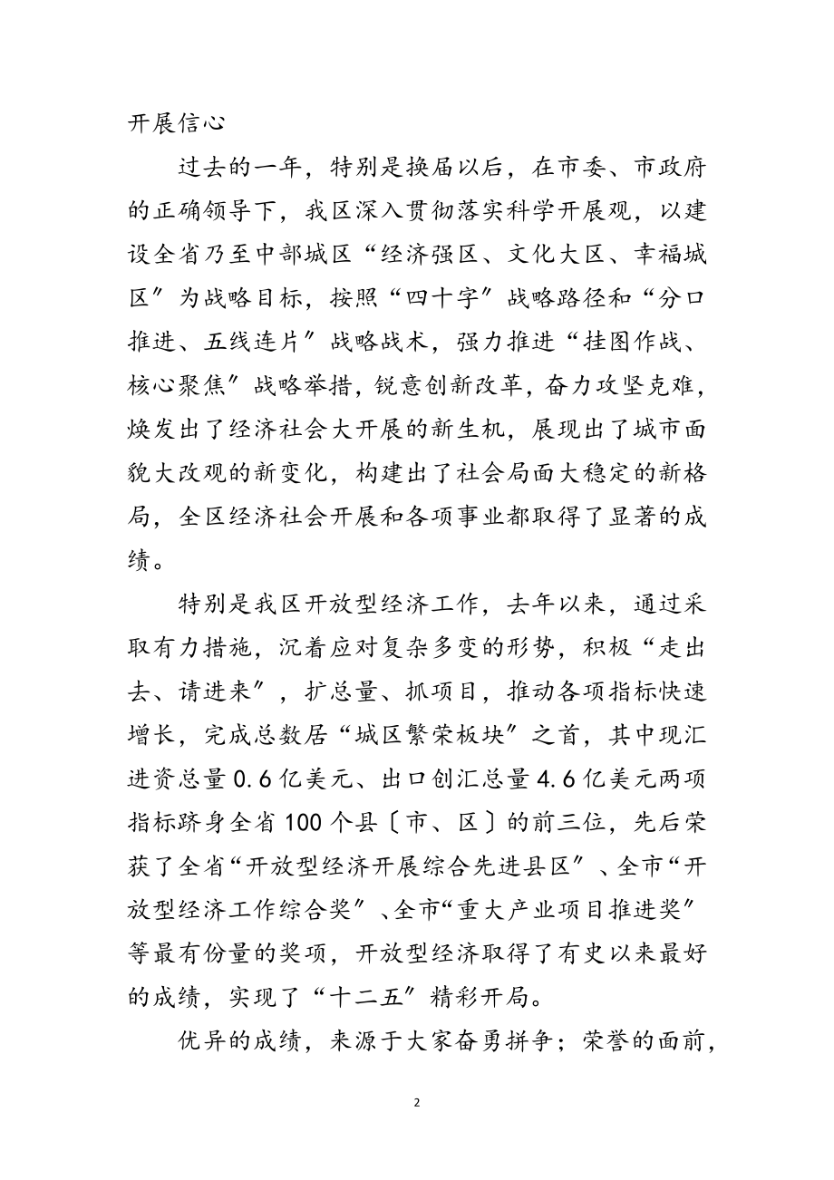 2023年区长在开放型经济推进会讲话范文.doc_第2页