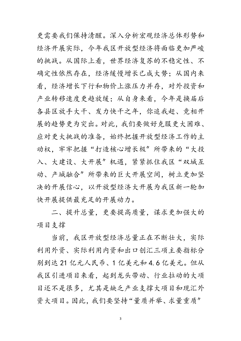 2023年区长在开放型经济推进会讲话范文.doc_第3页