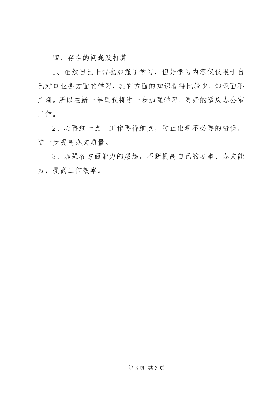 2023年行政秘书工作总结4.docx_第3页