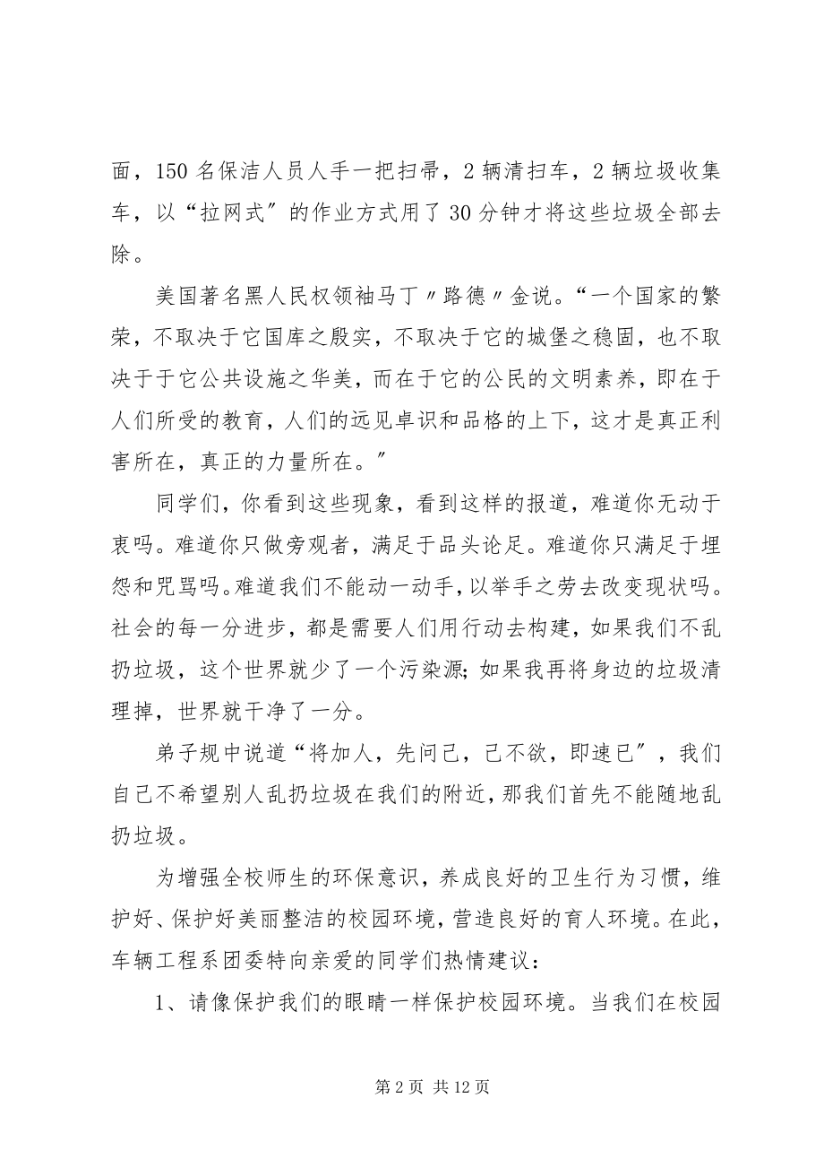 2023年垃圾不落地文明在手中倡议书.docx_第2页