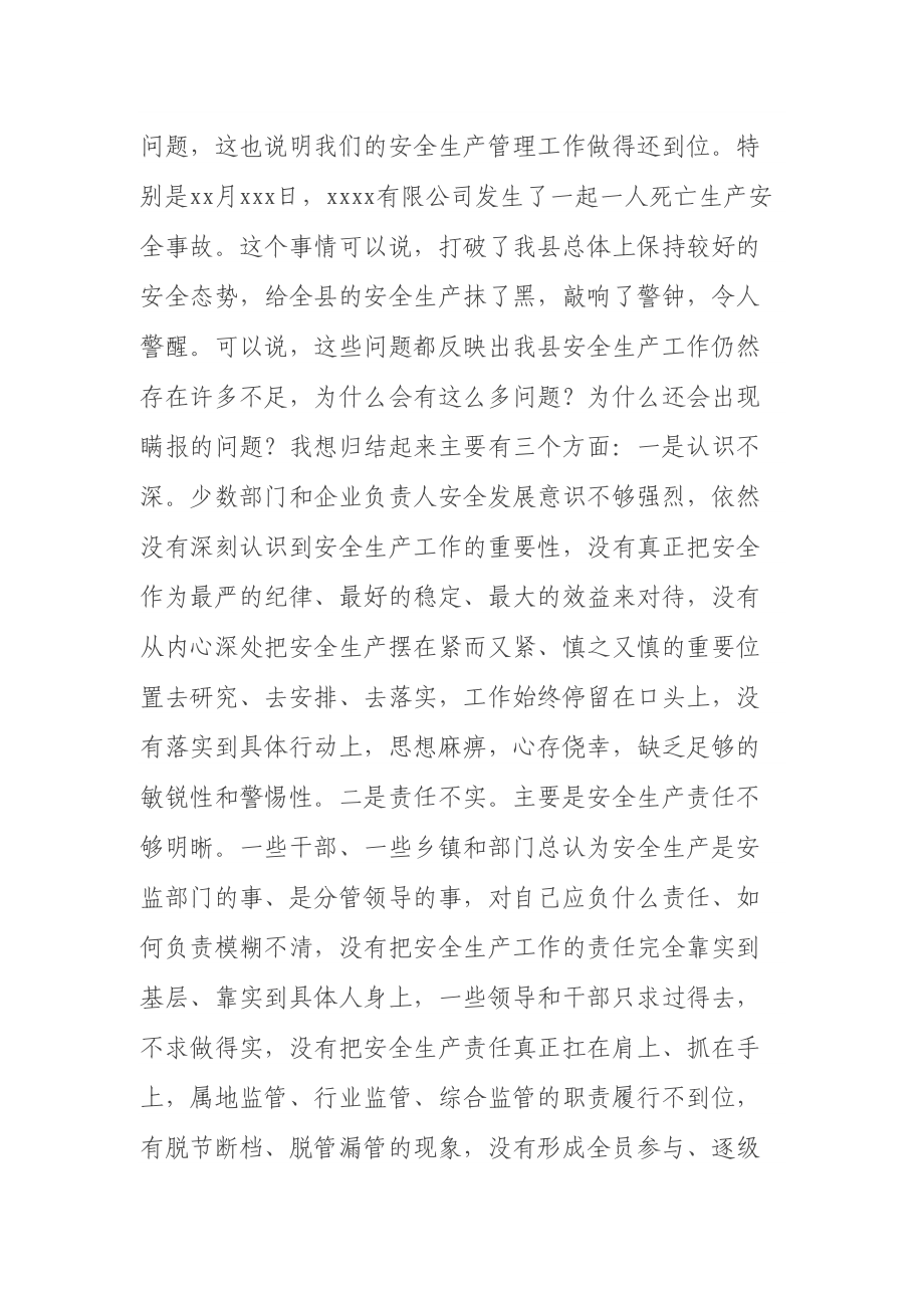 县委书记在全县安全事故警示教育会上的讲话 .docx_第3页