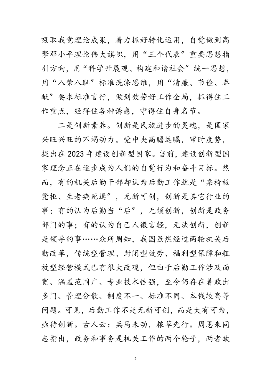 2023年做好机关后勤干部交流材料范文.doc_第2页