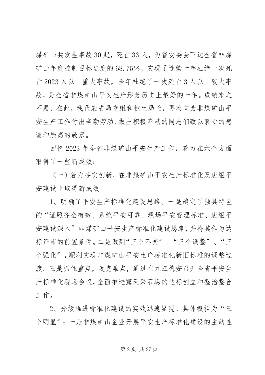 2023年副局长在非煤矿山安全现场会致辞.docx_第2页