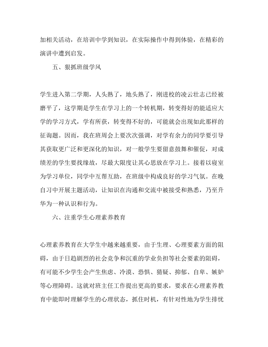 2023年大学教师个人工作计划范文.docx_第3页