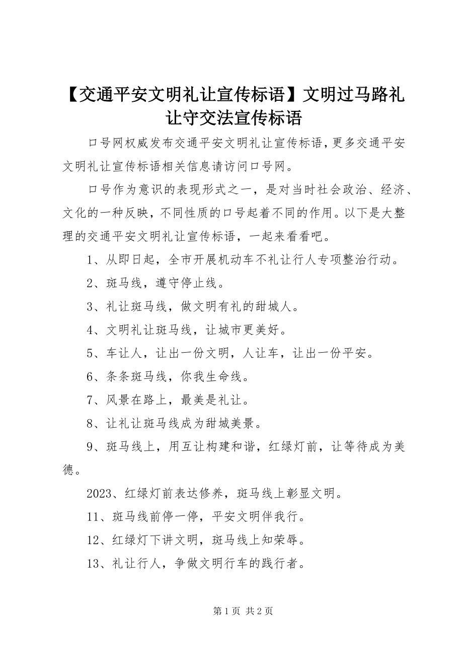 2023年交通安全文明礼让宣传标语文明过马路礼让守交法宣传标语新编.docx_第1页