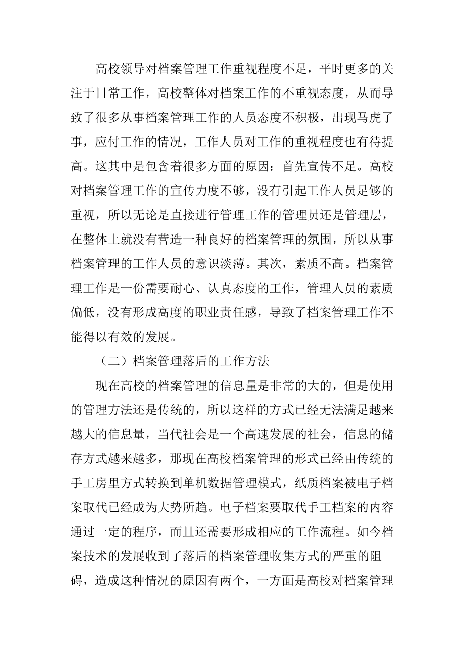 高校档案创新管理工作研究 工商管理专业.doc_第2页