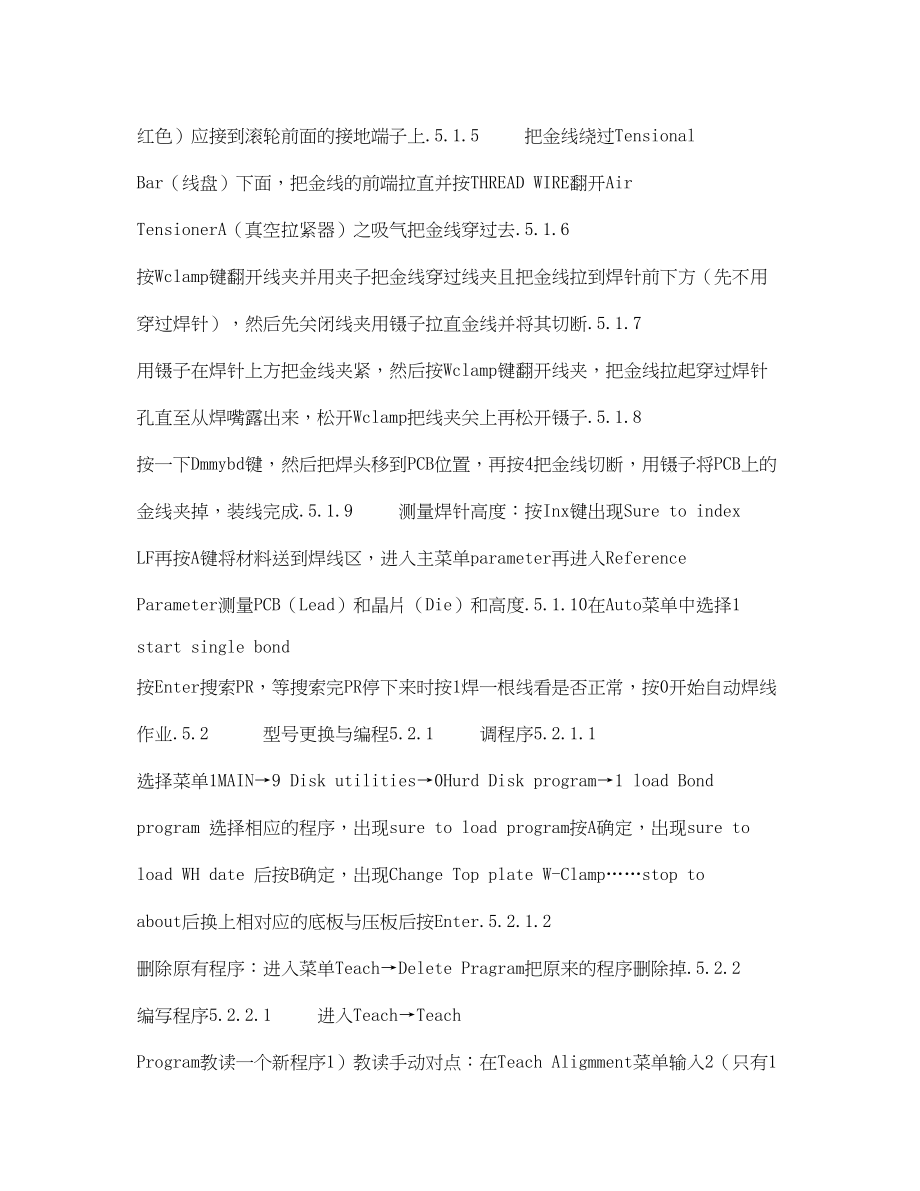 2023年《安全技术》之ASM焊线机操作指导书.docx_第2页