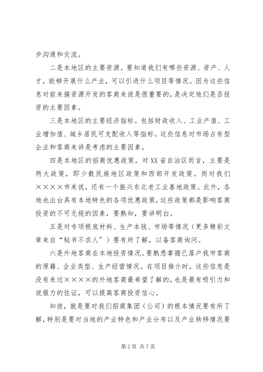 2023年做好招商引资工作的几点体会.docx_第2页