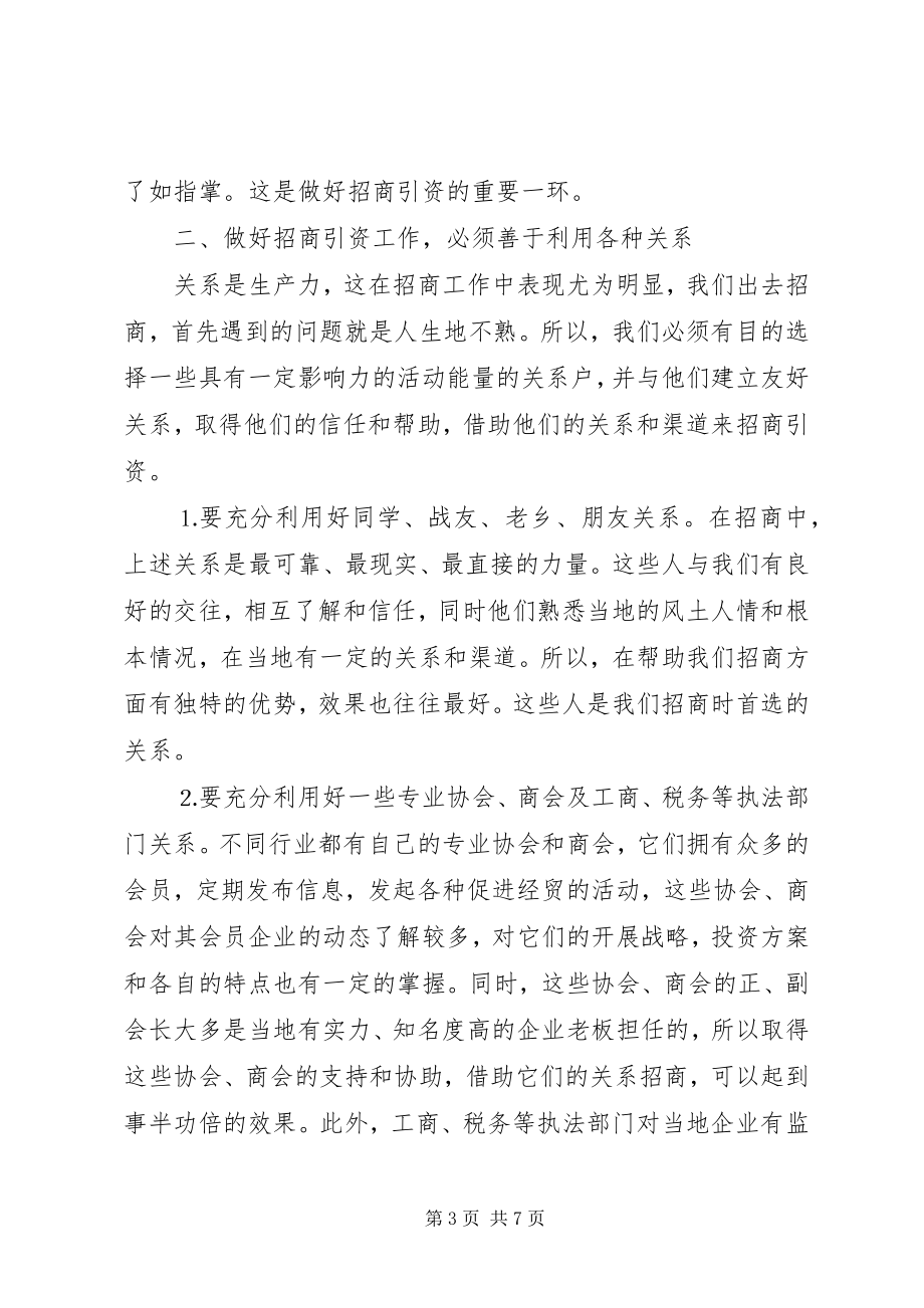 2023年做好招商引资工作的几点体会.docx_第3页