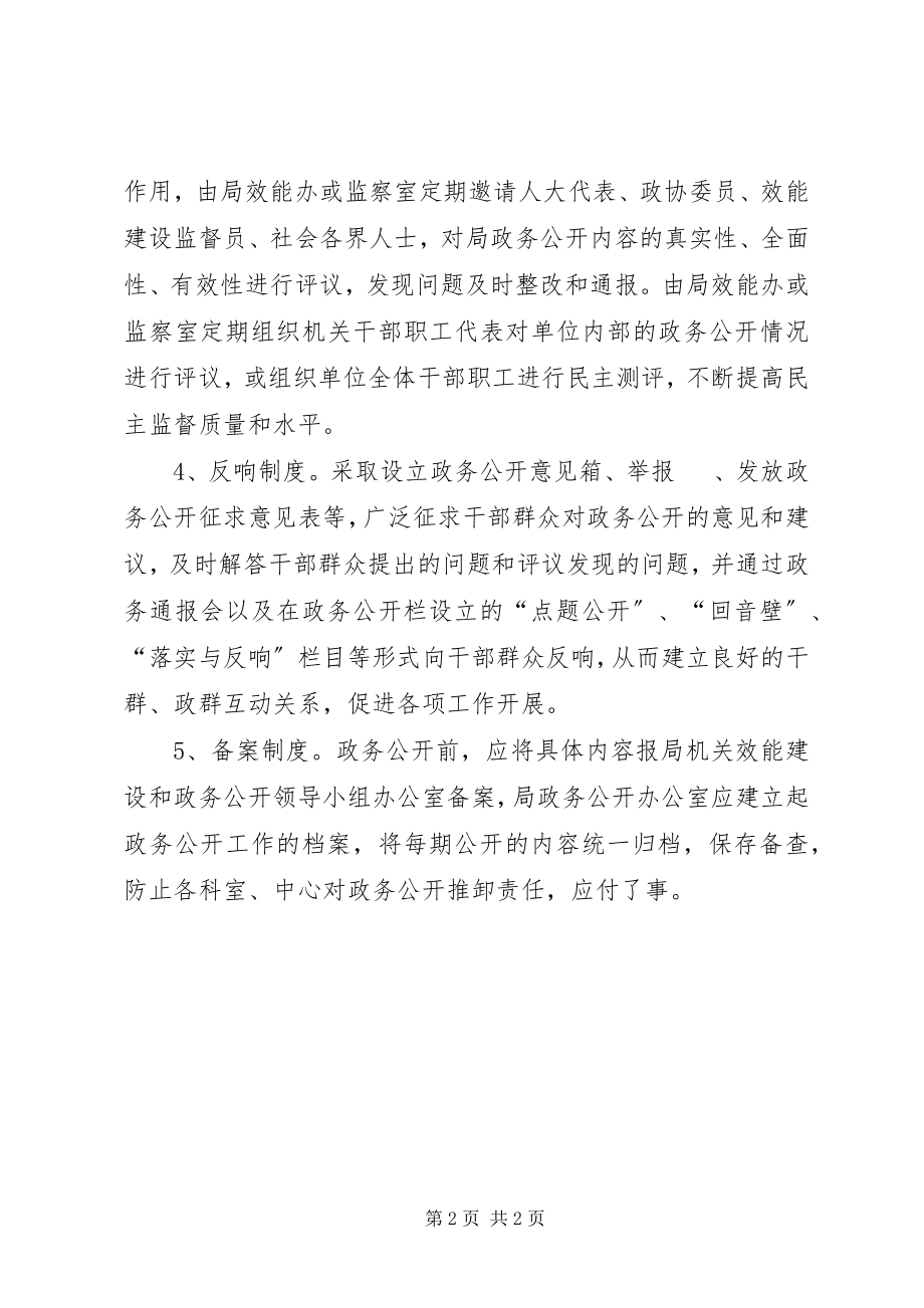 2023年市委统计部门政务公开管理制度.docx_第2页