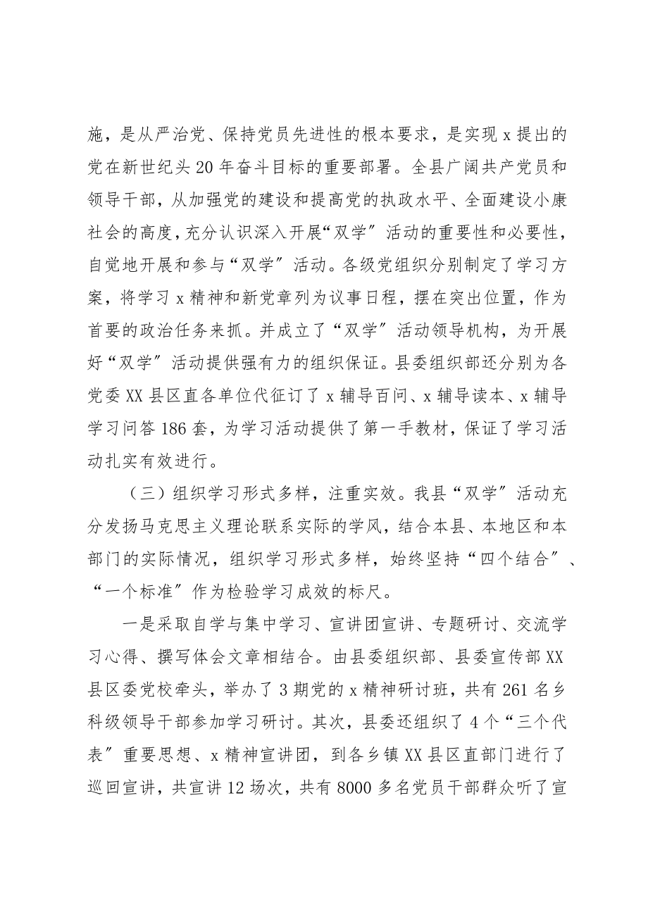 2023年党员干部学习活动工作总结.docx_第2页