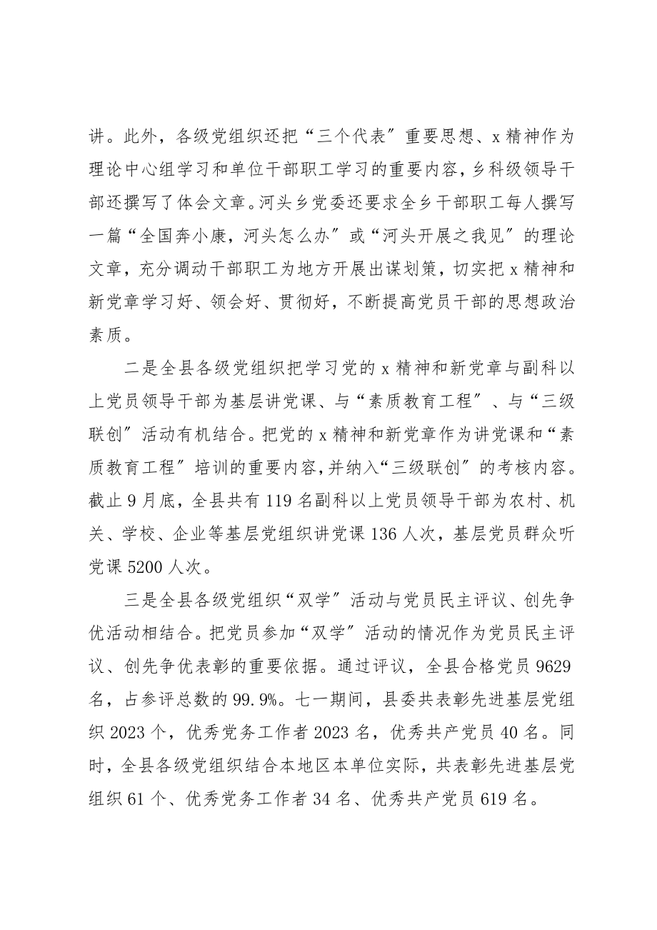 2023年党员干部学习活动工作总结.docx_第3页