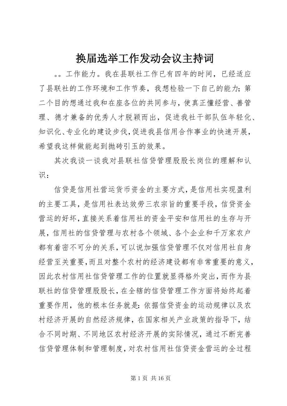 2023年换届选举工作动员会议主持词.docx_第1页