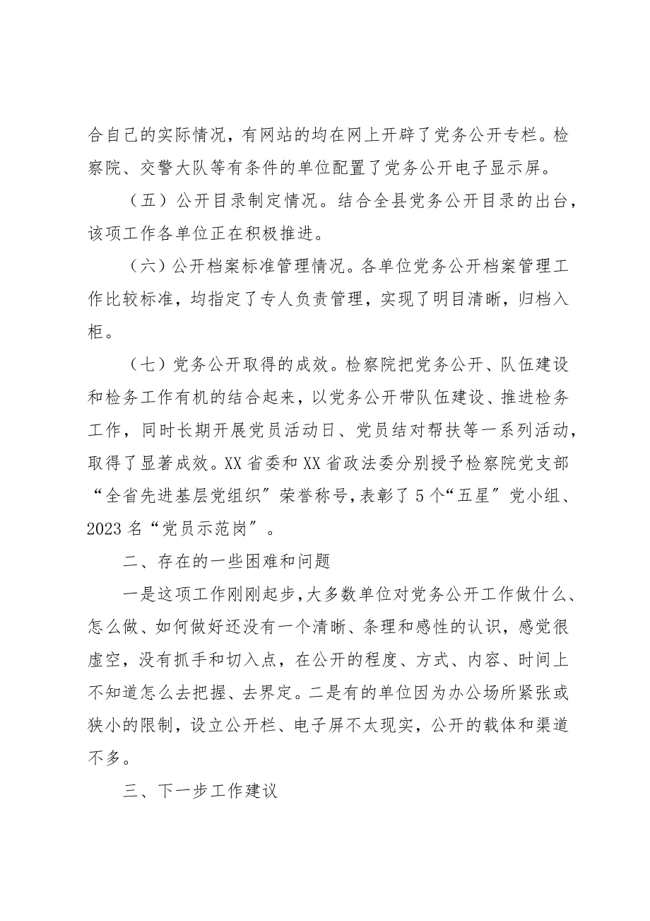 2023年督导检查汇报材料2新编.docx_第2页