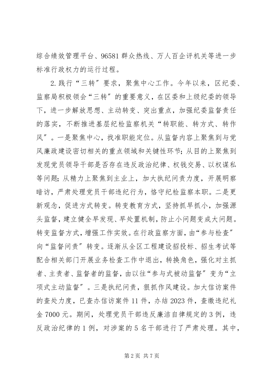 2023年纪委党风廉政建设和反腐败工作总结.docx_第2页