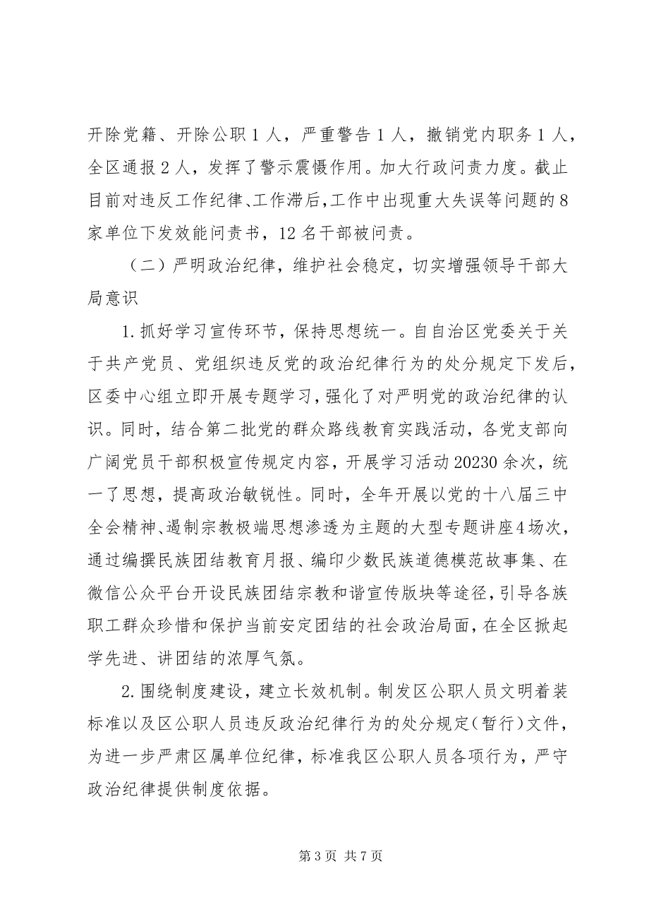 2023年纪委党风廉政建设和反腐败工作总结.docx_第3页