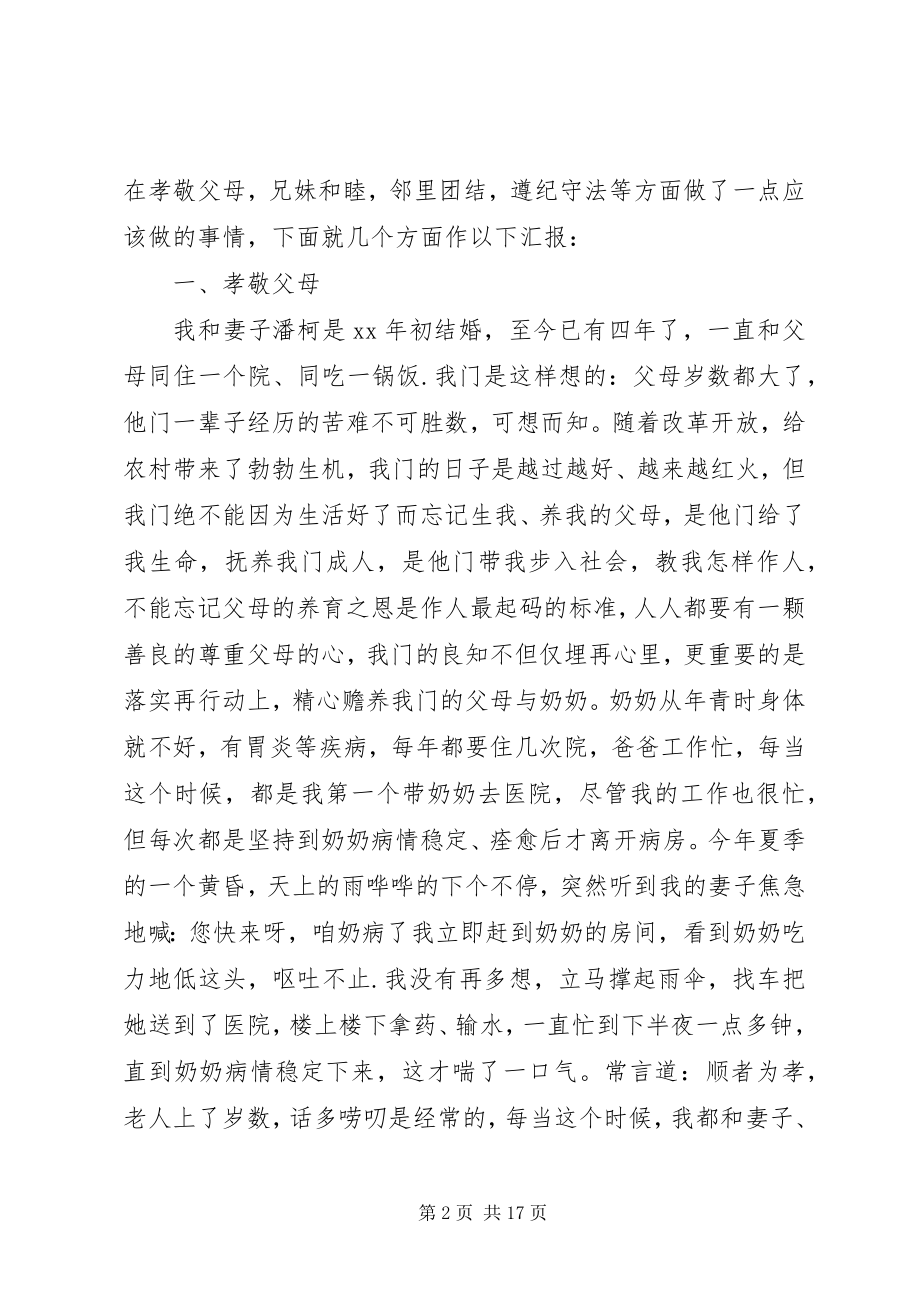 2023年孝老爱亲模范事迹材料4篇.docx_第2页