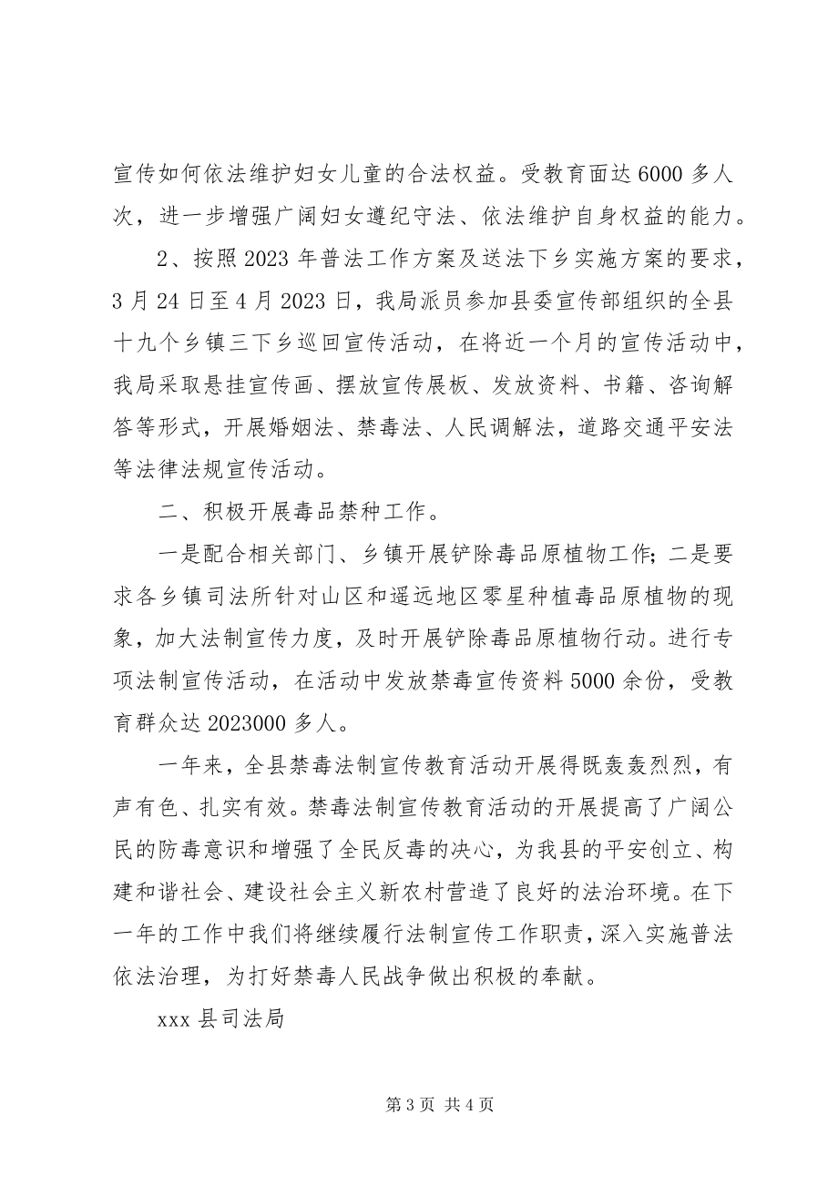 2023年县司法局禁毒工作总结.docx_第3页