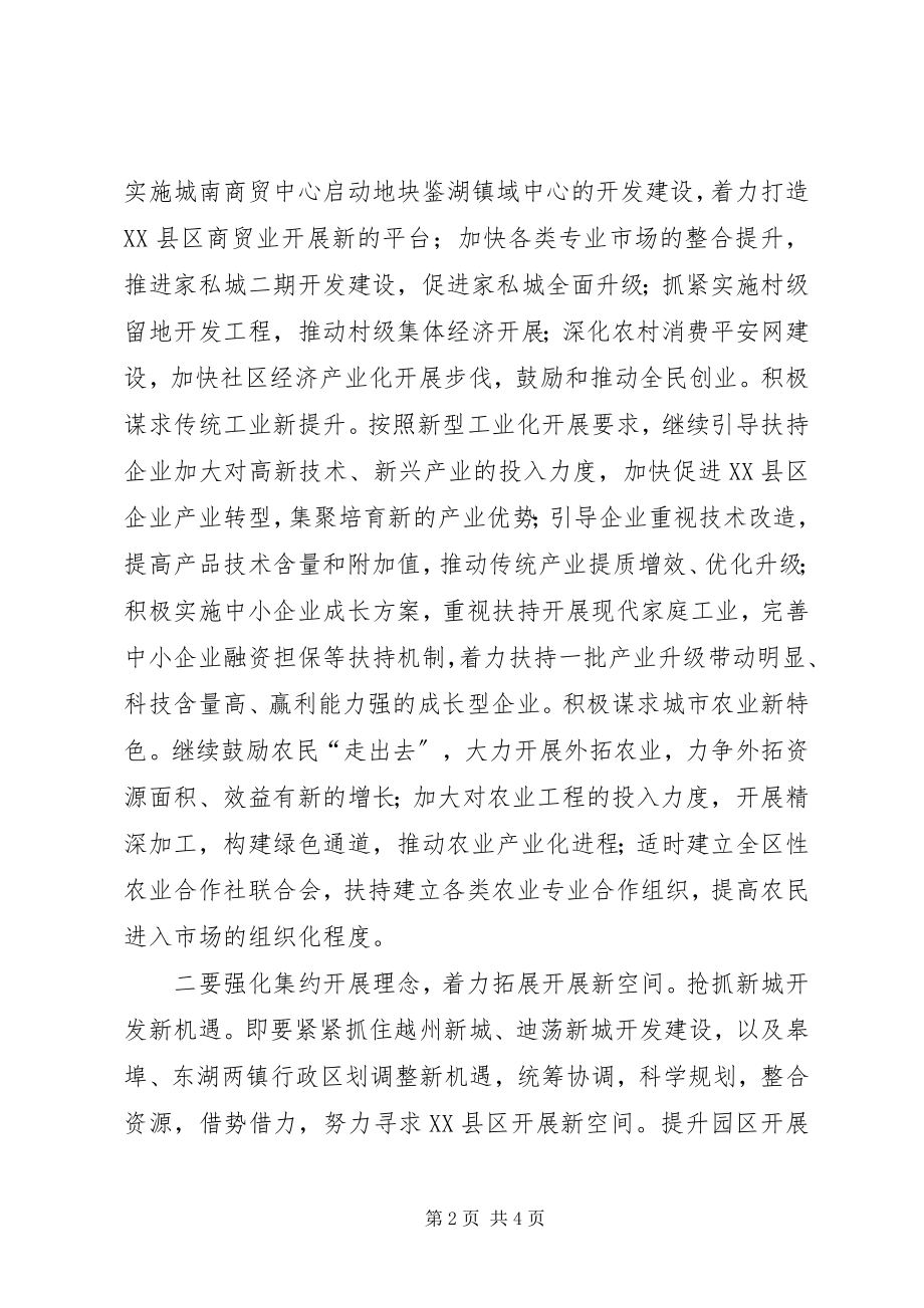 2023年全区工作计划.docx_第2页