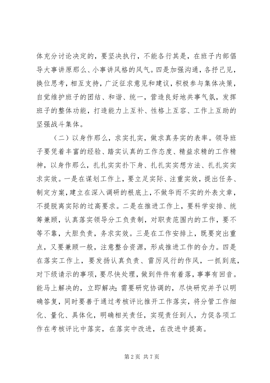 2023年移民局关于加强机关作风建设工作的意见.docx_第2页