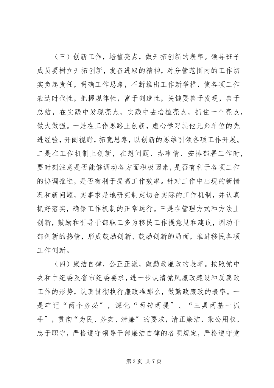 2023年移民局关于加强机关作风建设工作的意见.docx_第3页