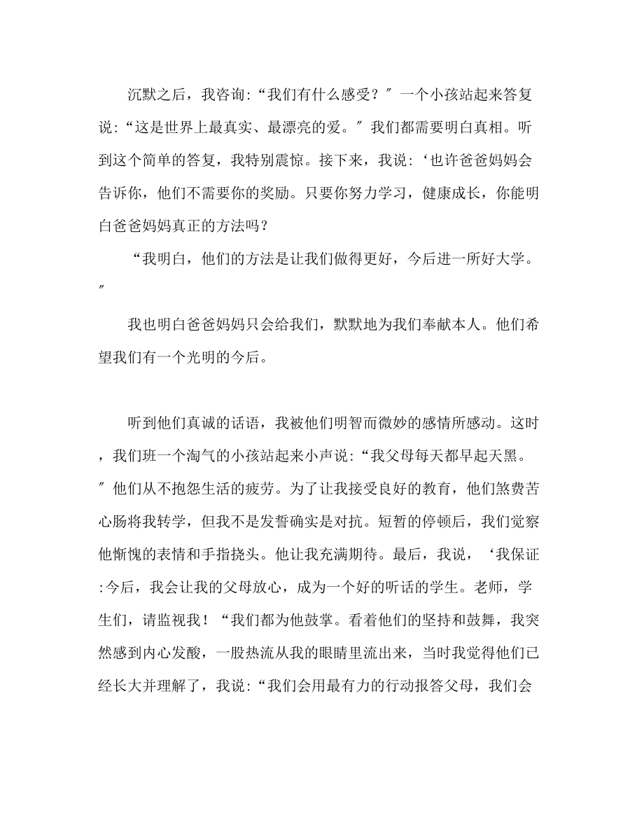 2023年我的教育故事发言稿.docx_第2页